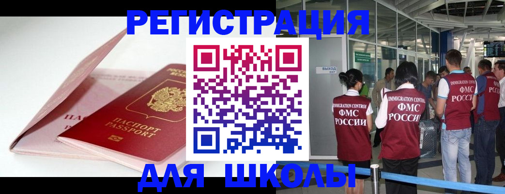 прописка в Светлограде