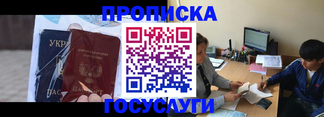 прописка в квартире в Светлограде